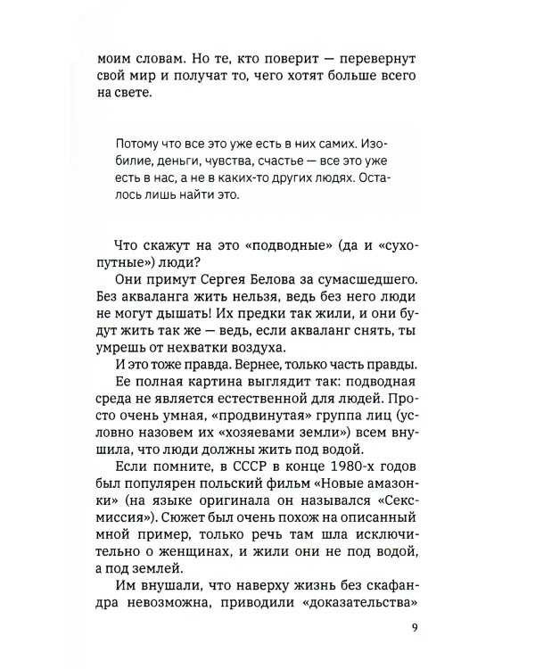 Не парься! Все иллюзия. Практическое руководство по развитию осознанности и квантового сознания
