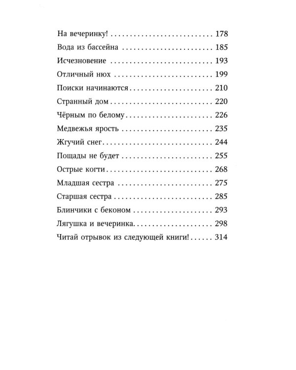 Опасная дружба