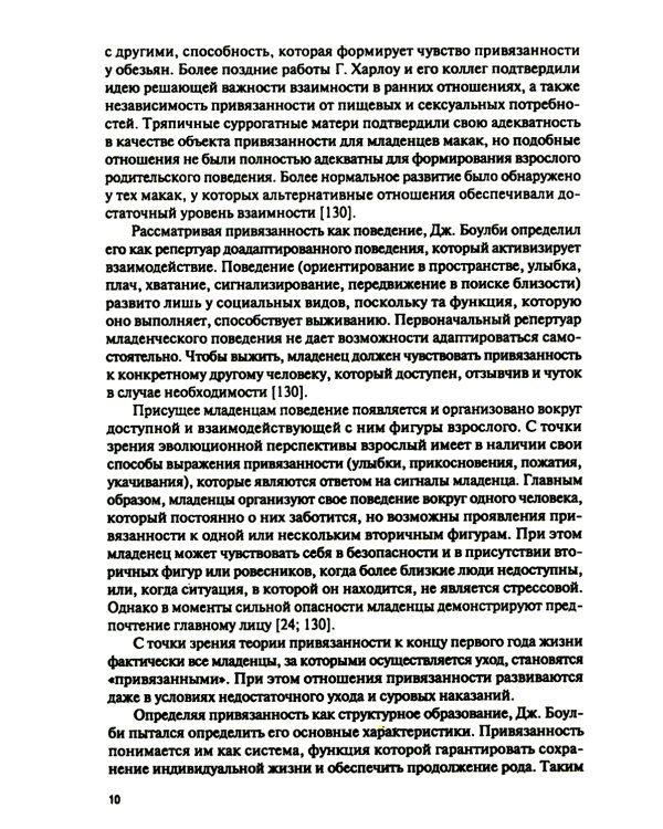 Психология детско-родительских отношений: Учебник (обл.)