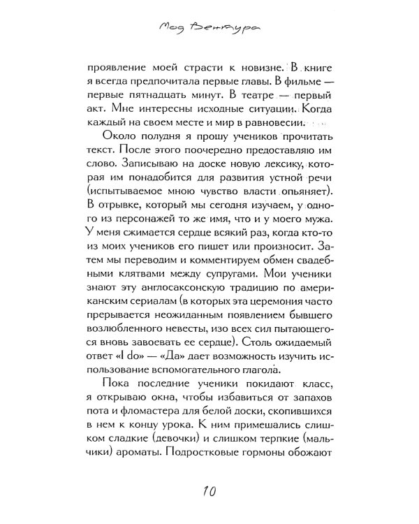 Мой муж