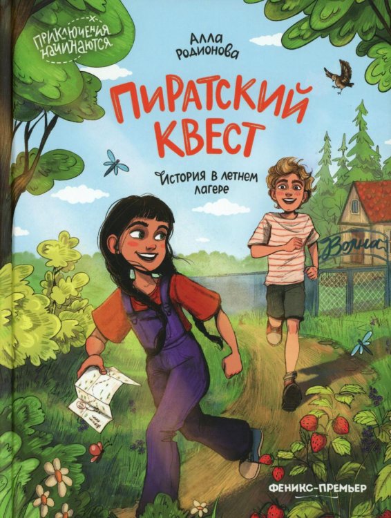 Приключения начинаются Пиратский квест: история в летнем лагере