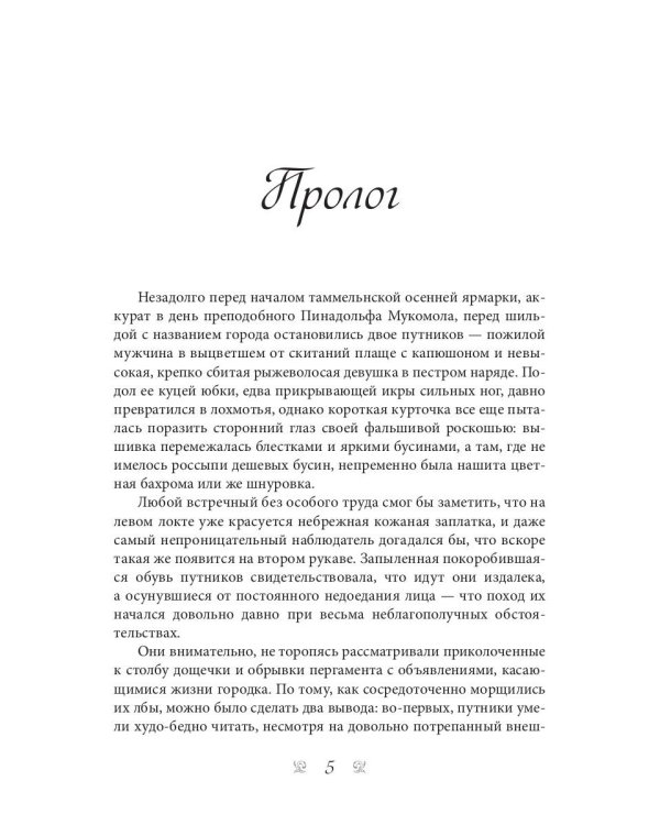 Рыжая племянница лекаря. Кн. 1