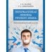 Ненормативная лексика русского языка. Юрислингвистический анализ: монография Ненормативная лексика русского языка. Юрислингвистический анализ: монография