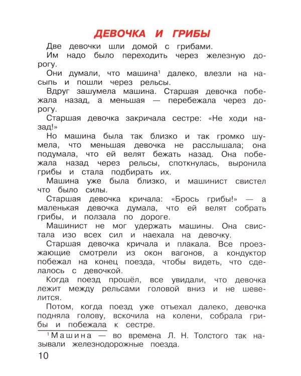 Дополнительное изображение книги «Рассказы для детей»