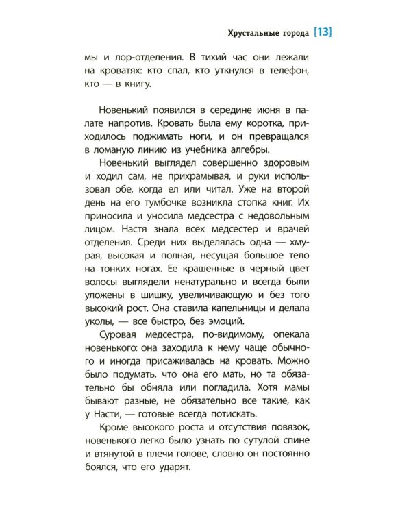 Хрустальные города