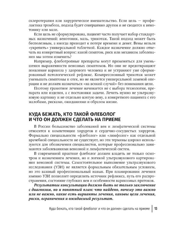 Дополнительное изображение книги «Вены. Простые ответы на сложные вопросы»