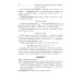 Коррекция аграмматической дисграфии. Конспекты занятий для логопедов. 2-е изд., испр