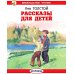 Дополнительное изображение книги «Рассказы для детей»