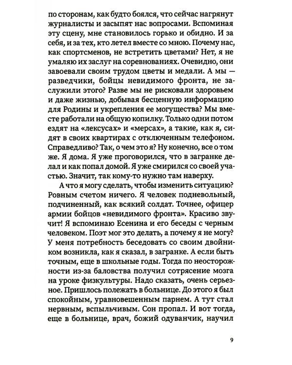Я - предатель?
