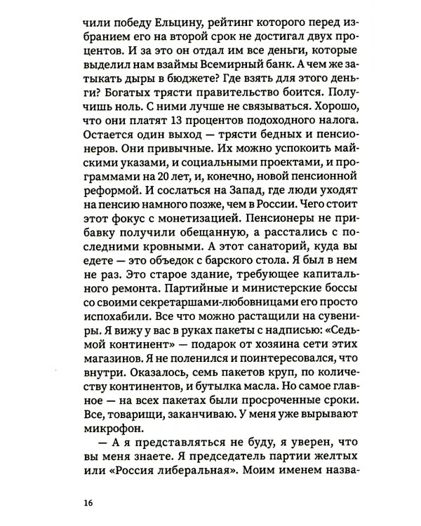Я - предатель?