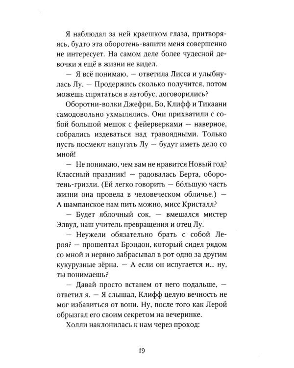Опасная дружба
