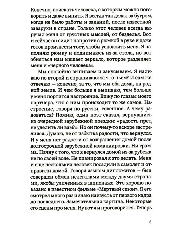 Я - предатель?