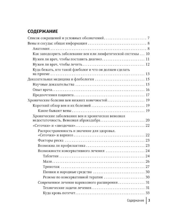 Дополнительное изображение книги «Вены. Простые ответы на сложные вопросы»