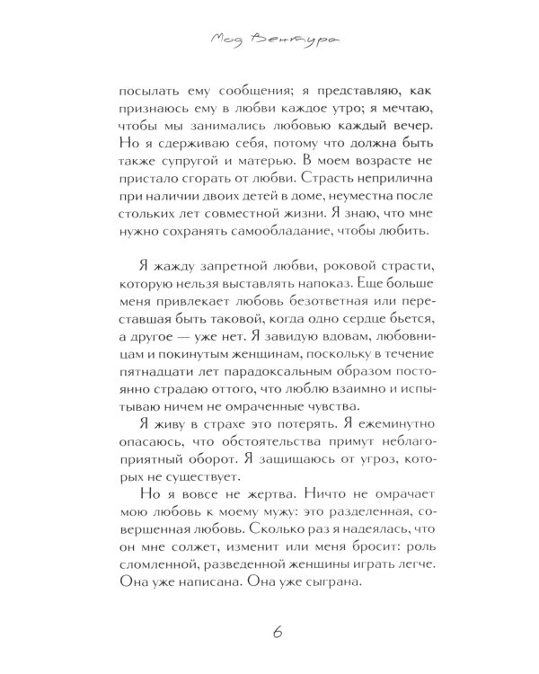 Мой муж