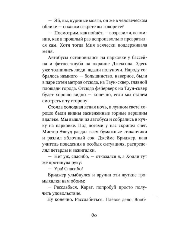 Опасная дружба