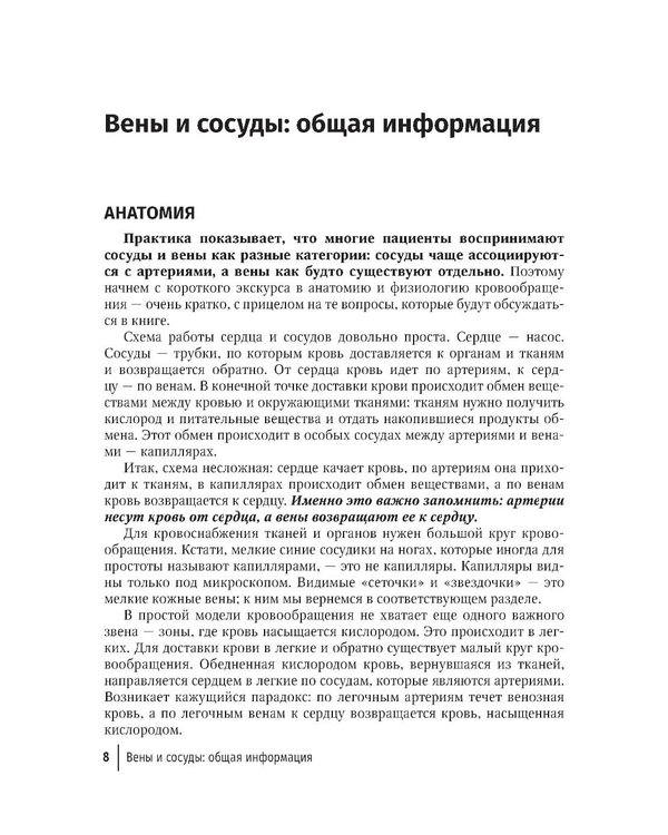 Дополнительное изображение книги «Вены. Простые ответы на сложные вопросы»