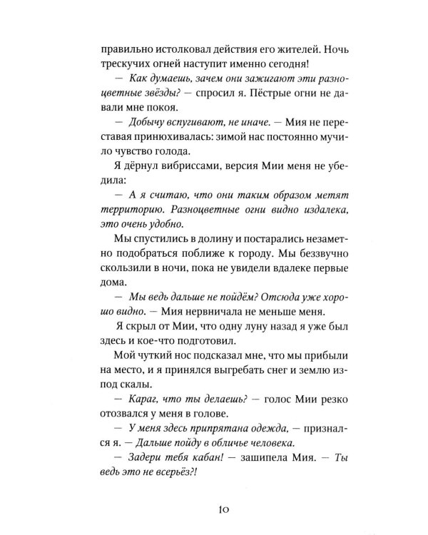 Опасная дружба
