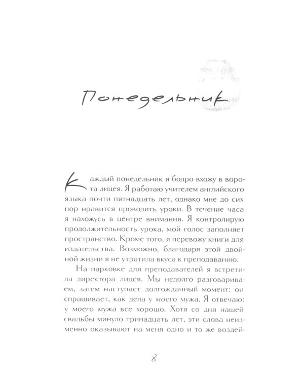 Мой муж