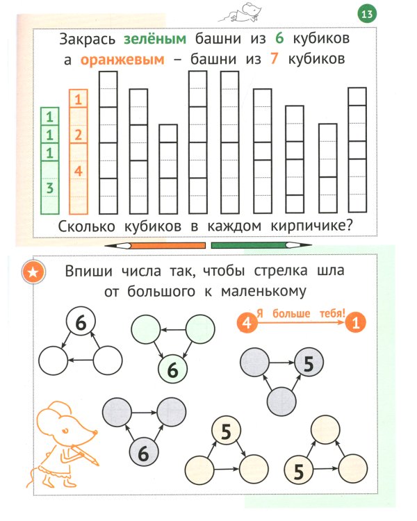 Необычная математика. Тетрадь логических заданий для детей 6-7 лет. 14-е изд., стер