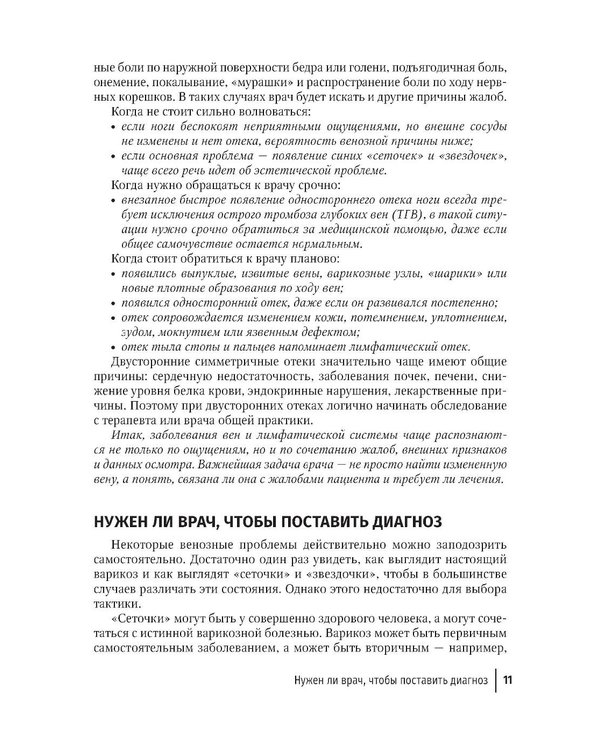 Дополнительное изображение книги «Вены. Простые ответы на сложные вопросы»