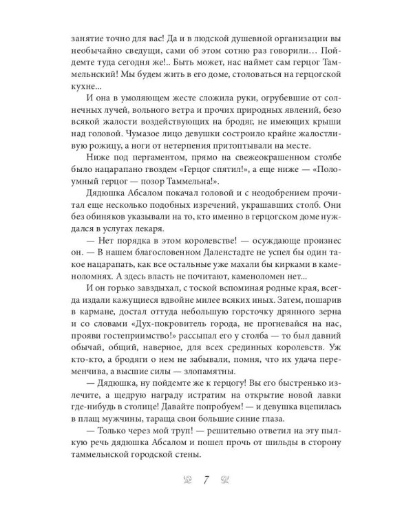 Рыжая племянница лекаря. Кн. 1