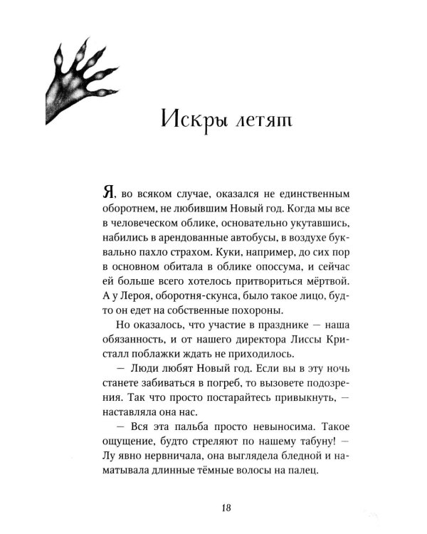 Опасная дружба