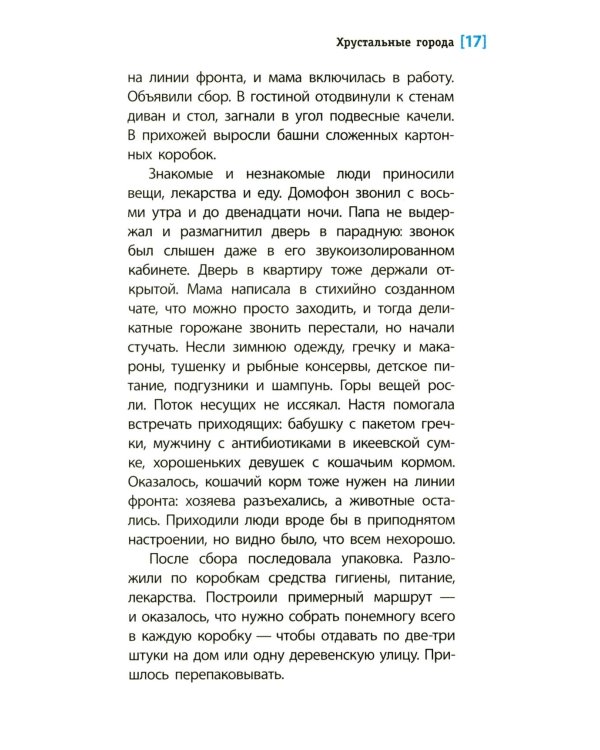 Хрустальные города