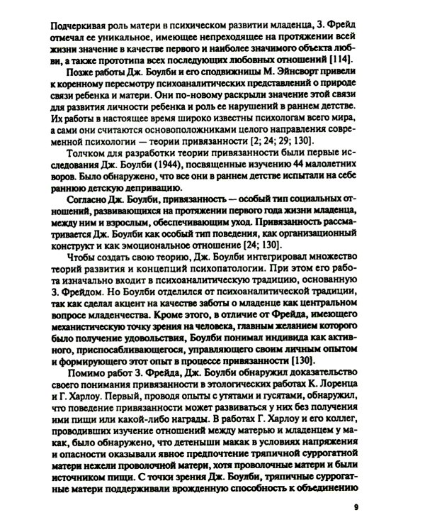 Психология детско-родительских отношений: Учебник (обл.)