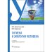 Дополнительное изображение книги «Гигиена и экология человека»