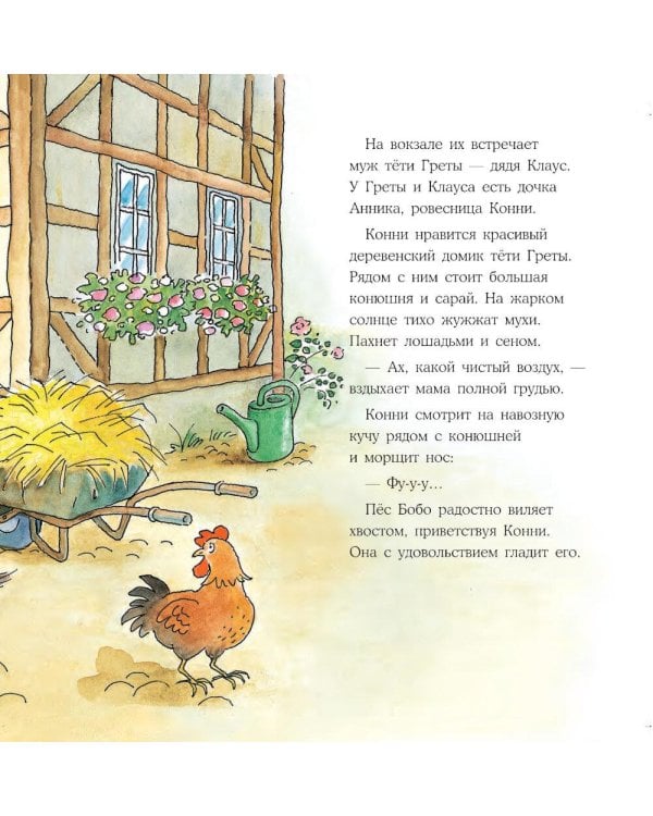 Конни на ферме