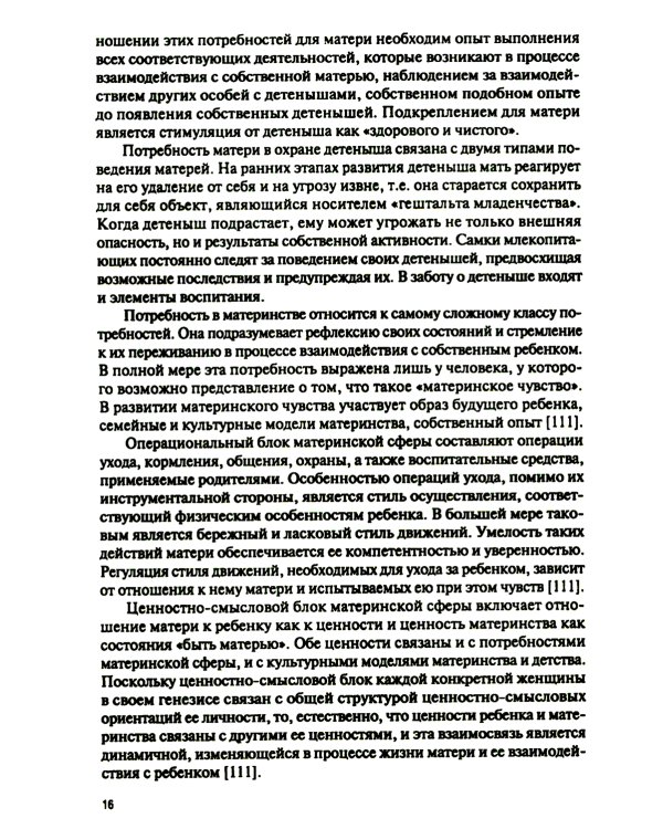 Психология детско-родительских отношений: Учебник (обл.)