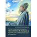 Житие священноисповедника Луки (Войно-Ясенецкого), архиепископа Симферопольского и Крымского. 3-е изд