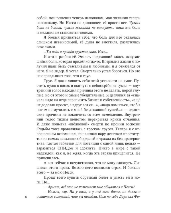 Дело всей жизни. Кн. 2