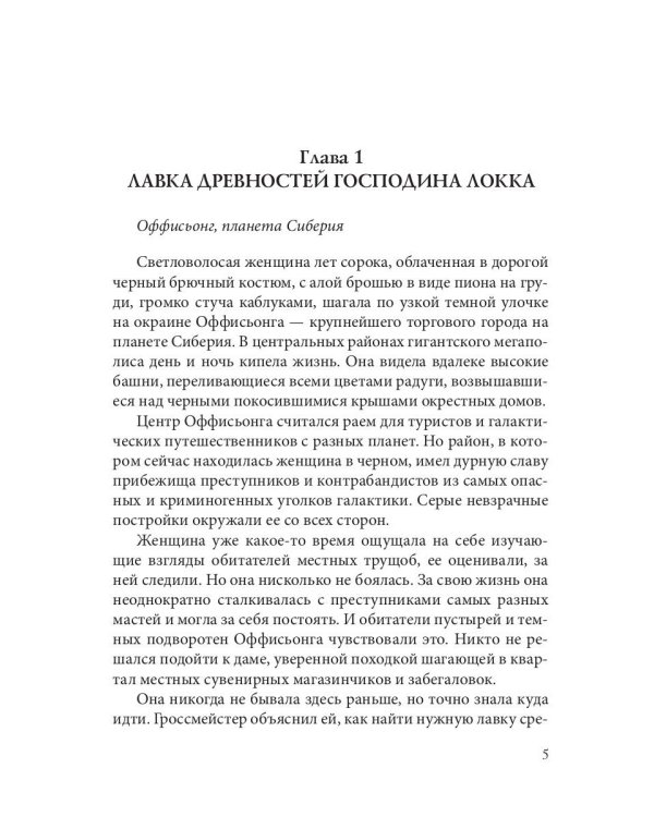 Афанасий Никитин и Гробница Повелителя ящериц