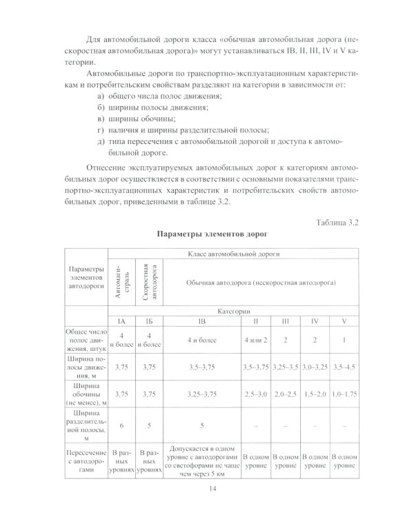 Автомобильные дороги: Учебное пособие. 2-е изд