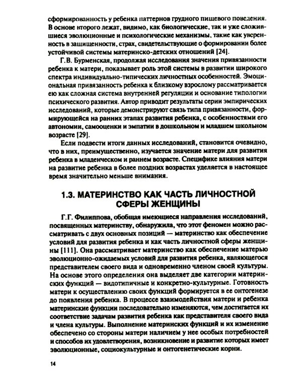 Психология детско-родительских отношений: Учебник (обл.)