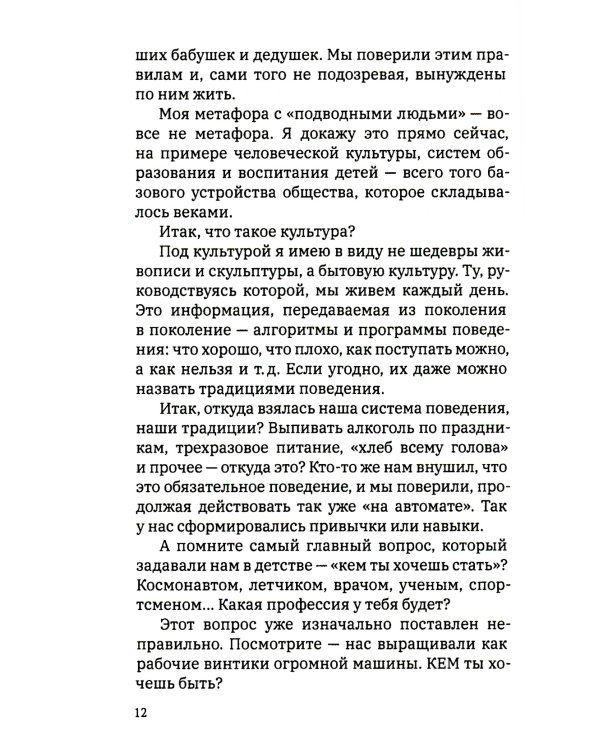 Не парься! Все иллюзия. Практическое руководство по развитию осознанности и квантового сознания