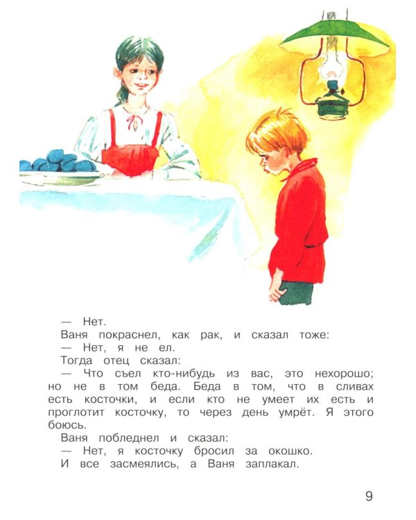 Дополнительное изображение книги «Рассказы для детей»