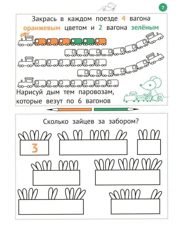 Необычная математика. Тетрадь логических заданий для детей 6-7 лет. 14-е изд., стер