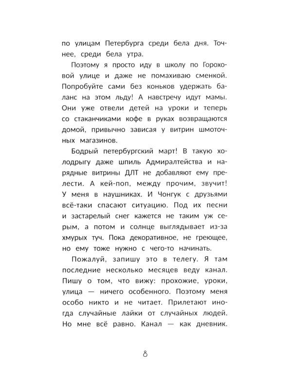 Заметки белых ночей