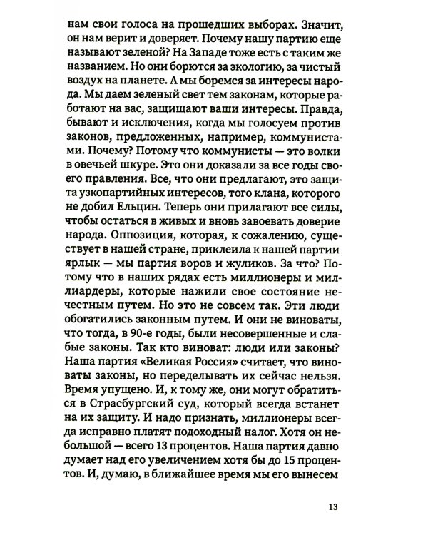 Я - предатель?