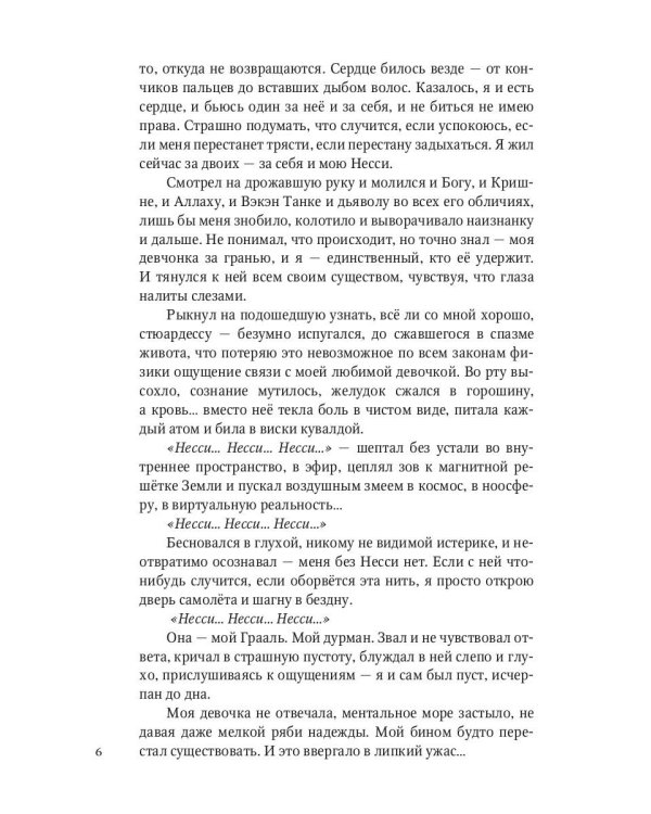 Дело всей жизни. Кн. 2