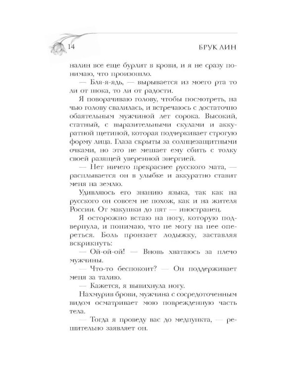 Верни мне себя: роман
