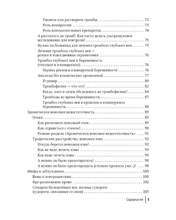 Дополнительное изображение книги «Вены. Простые ответы на сложные вопросы»