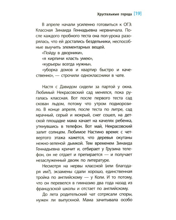 Хрустальные города