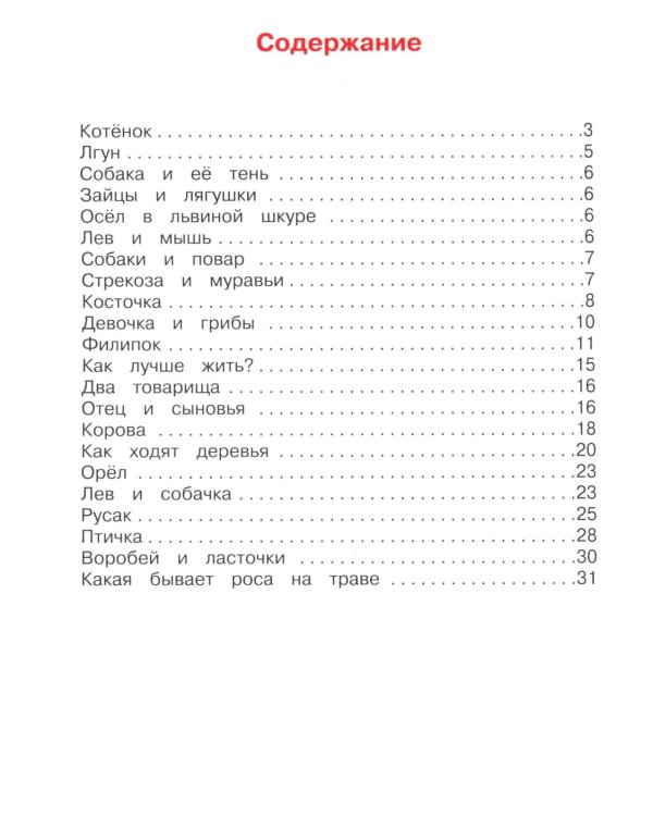 Дополнительное изображение книги «Рассказы для детей»
