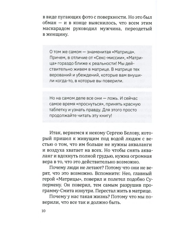 Не парься! Все иллюзия. Практическое руководство по развитию осознанности и квантового сознания