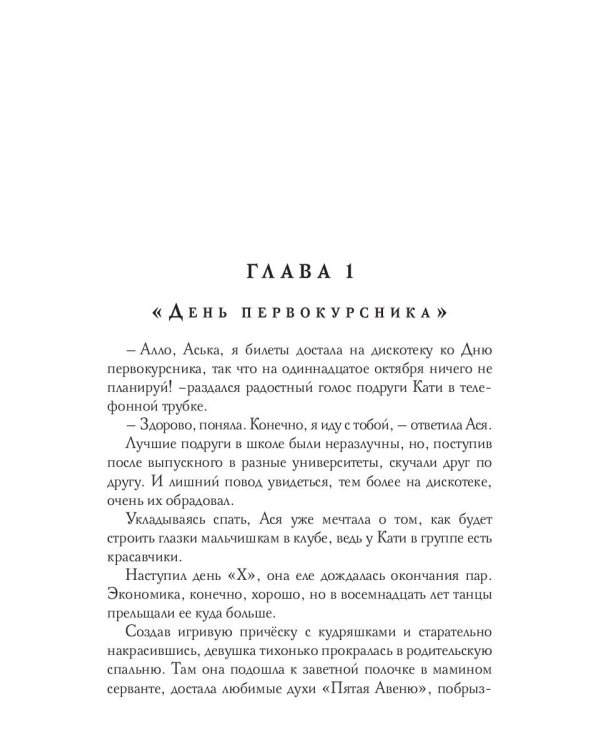 Голубой миндаль