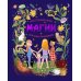 Настольная книга магии для юных волшебниц