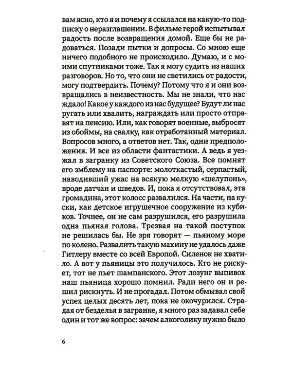 Я - предатель?